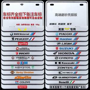 宝马R1200RS S1000XR摩托车牌照框车牌架踏板车后尾牌厚实心边框