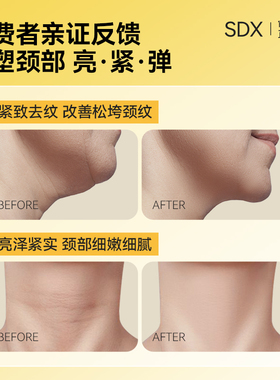SDX紧致抗皱淡纹颈膜贴