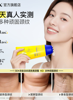 【明星同款】紧致淡纹美颈霜