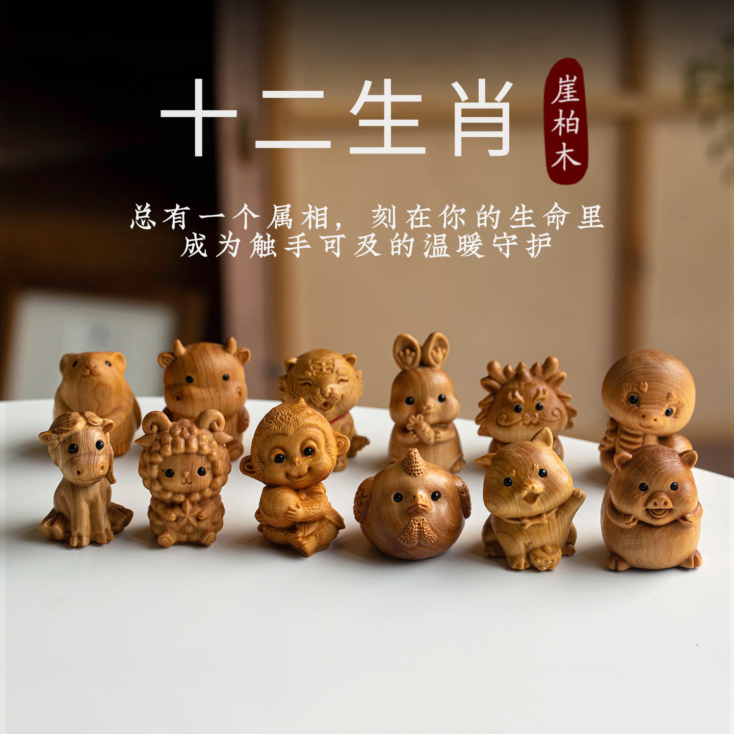 崖柏木雕生肖车载装饰香薰牛兔小马羊鸡狗猪木质手办桌面可爱摆件,淘宝优惠券,粉丝福利购,淘宝优惠卷