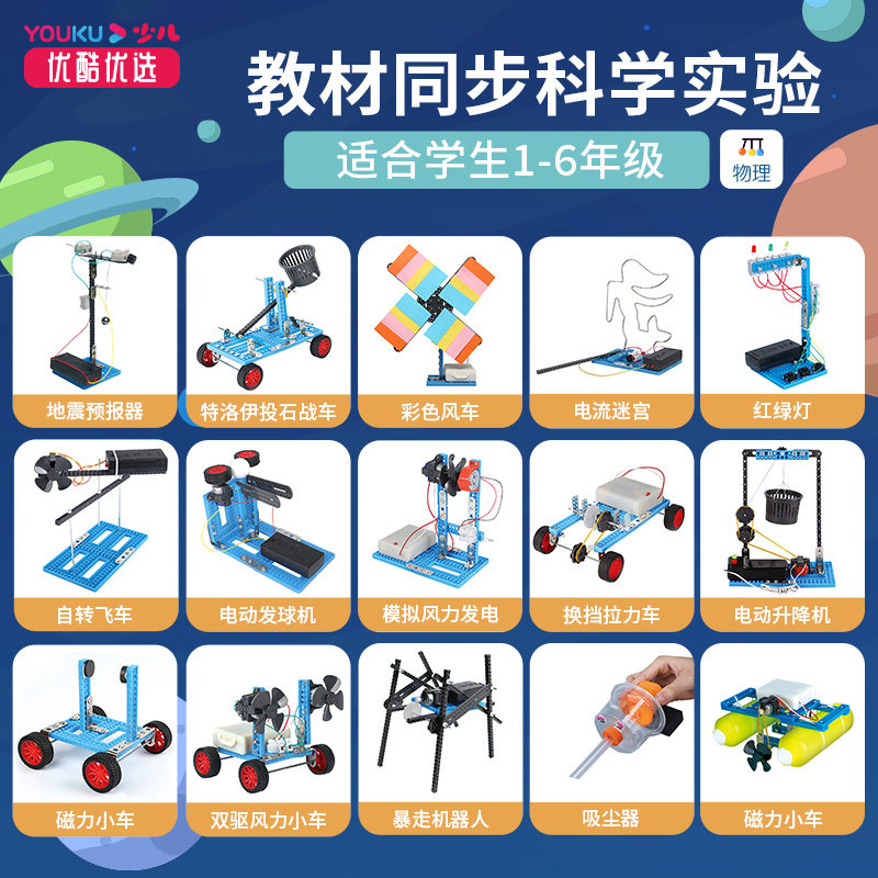 小小优酷科学启蒙实验趣味游戏学生 小小优酷科学实验