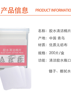 胶水出胶口清洁棉片美睫专用擦布