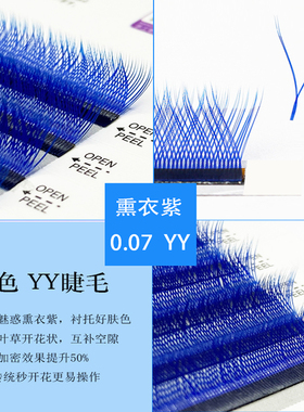 蓝色Y型睫毛嫁接彩色0.07yy睫毛