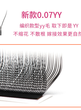 Y型浓密水貂毛假睫毛yy睫毛