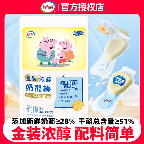 伊家好奶酪棒伊利正品原味浓醇360g夹心水果味20支双层乳酪零食 - 图1