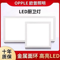 Oup Lighting Integrated ceiling LED light Kitchen Light Makeup Room Light Aluminum Buttoned Board Flush 300x600 flat lamp