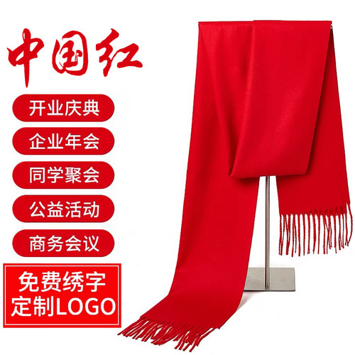 红围巾定制印字logo公司年会庆典活动礼品中国大红色围脖定做刺绣 - 图3