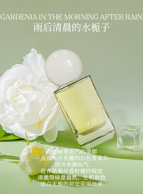 寻遇栀子同心香水栀子花香