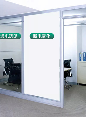 调光膜变色办公室隔断