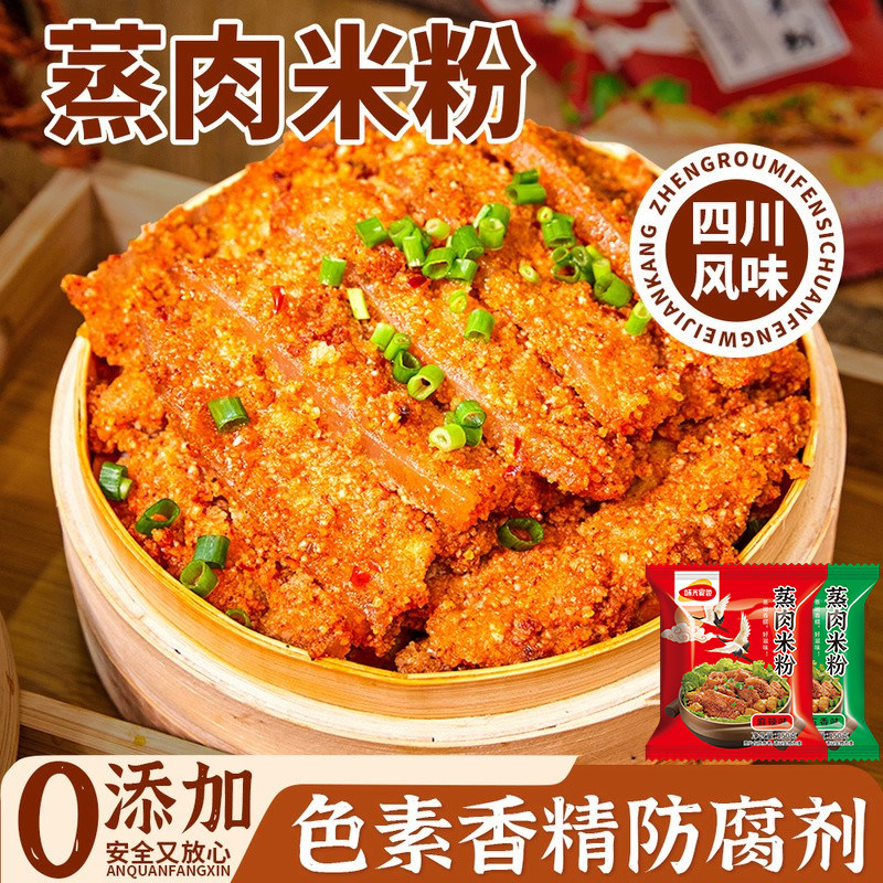 蒸肉米粉五香麻辣四川家用地道粉蒸肉调料包