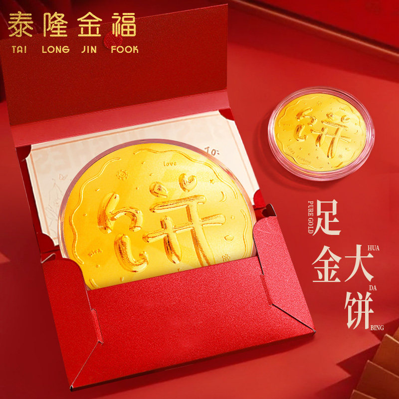新婚快乐黄金金饼画大饼金片金条999足金摆件送朋友结婚订婚礼物,淘宝优惠券,粉丝福利购,淘宝优惠卷