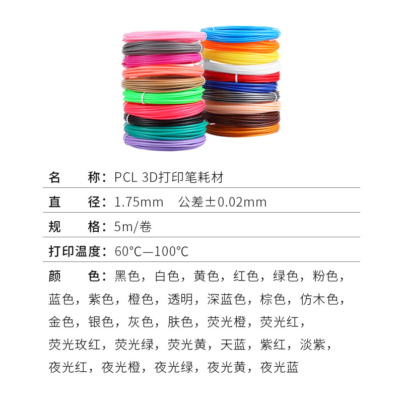 适用得力神笔马良3D打印笔耗材低温PCL儿童涂鸦笔绘画专用材料