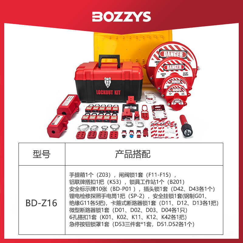 BOZZYS工业电气上锁挂牌安全挂锁断路器阀门安全锁具组合套装Z16 - 图0