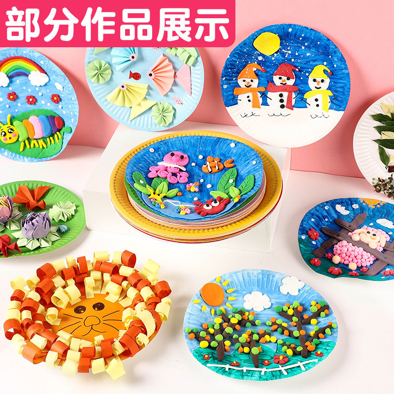 一次性白色纸盘幼儿园画画蛋糕盘子手工diy制作儿童小学生手绘美术材料餐盘制作材料幼儿园绘画纸碟蛋糕盘子