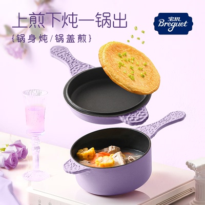 Breguet珐琅锅18cm炖煎两用锅