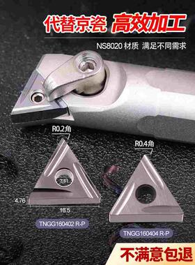 数控车刀片三角形金属陶瓷钢件开槽TNGG160402R-P精车内孔外圆