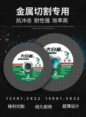 大白鲨125/150/180切割片角磨机砂轮片金属不锈钢手沙轮片角磨片