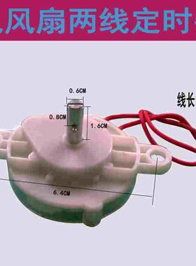 电风扇台扇落地扇定时器壁扇鸿运转页扇定时器开关