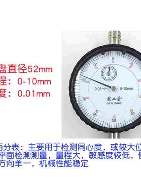 杠杆百分表一套北量校表万向磁力表座平面校表指示表检测工具