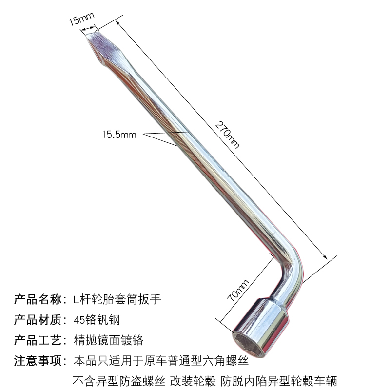 一汽森雅R7 R9 S80 M80 夏利A+轮胎扳手轮廓螺丝专用套筒随车工具