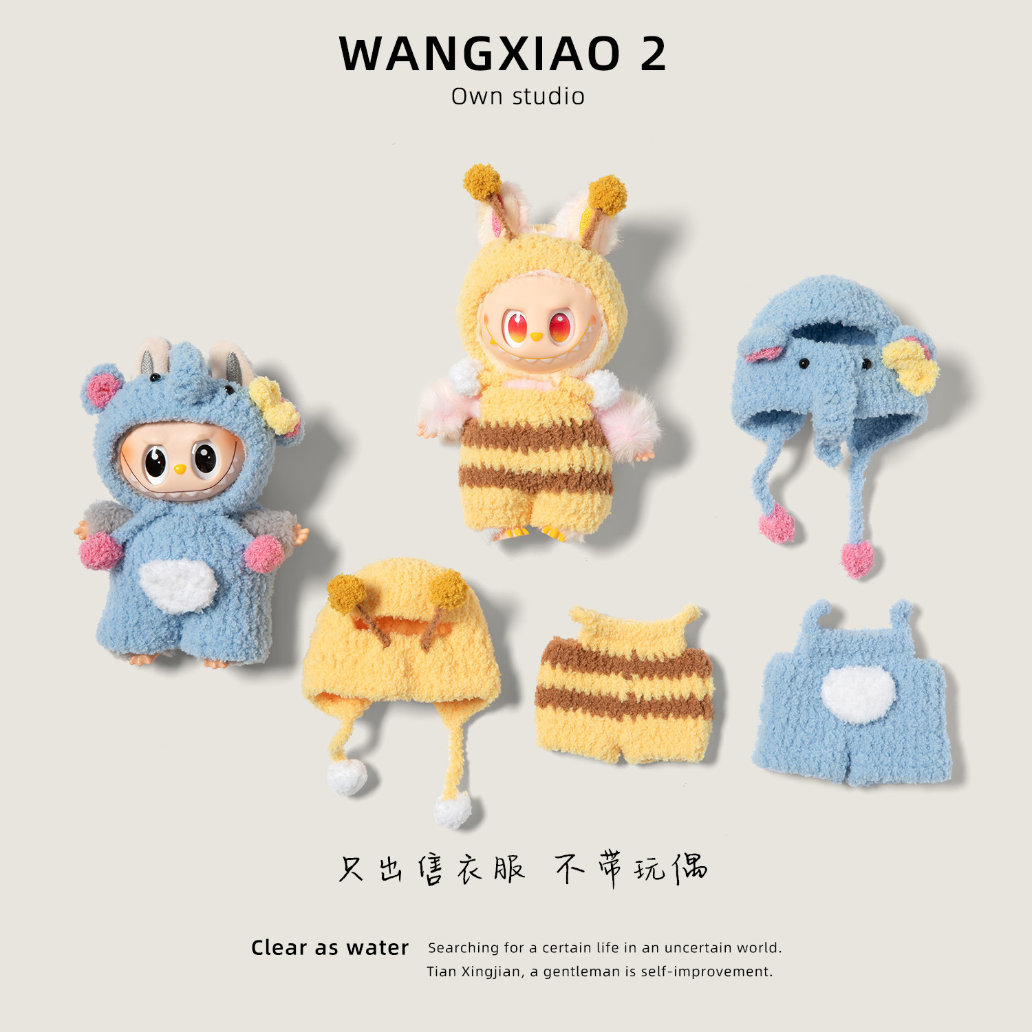 labubu拉布布娃衣17cm一代二代三代衣服搪胶毛绒公仔潮玩站姿服装,淘宝优惠券,粉丝福利购,淘宝优惠卷