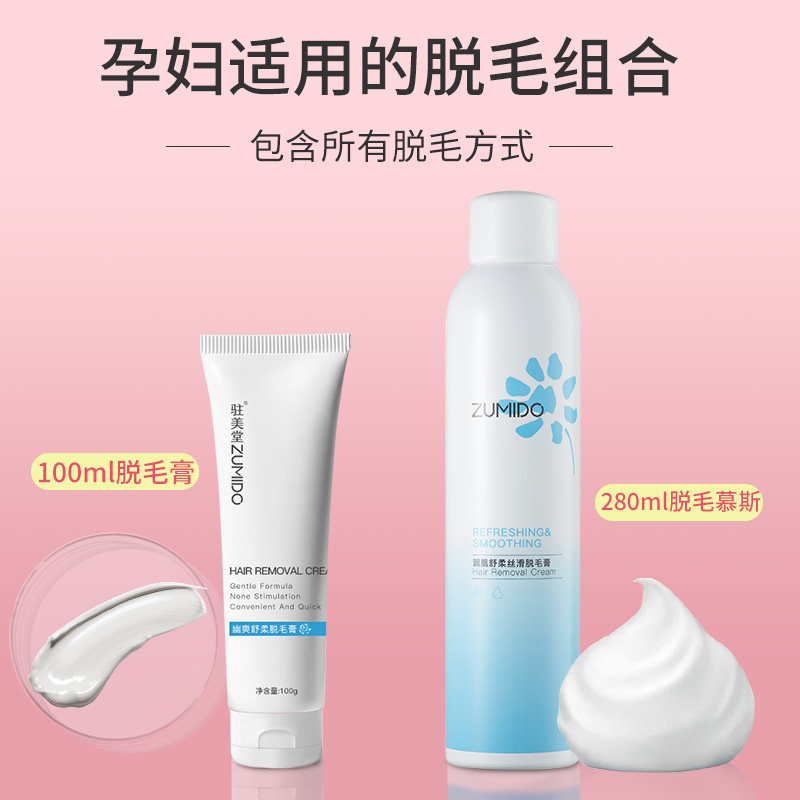 孕妇怀孕期女腋下私处可用去脱毛膏 香无痕脱毛膏