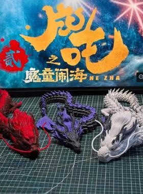 3D打印龙动物模型仿真玩具