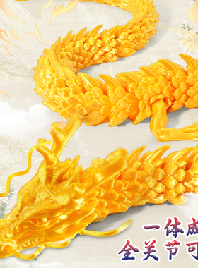 3d打印关节龙摆件造景装饰夜光炫彩全身可动龙儿童发光中国龙玩具