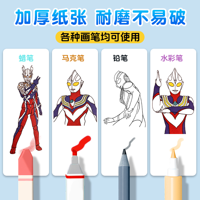 奥凸曼画画本儿童描摹赛罗涂色临摹本小学生卡通泽塔动漫线稿迪迦手绘册男孩子基础简笔入门图画书 - 图0