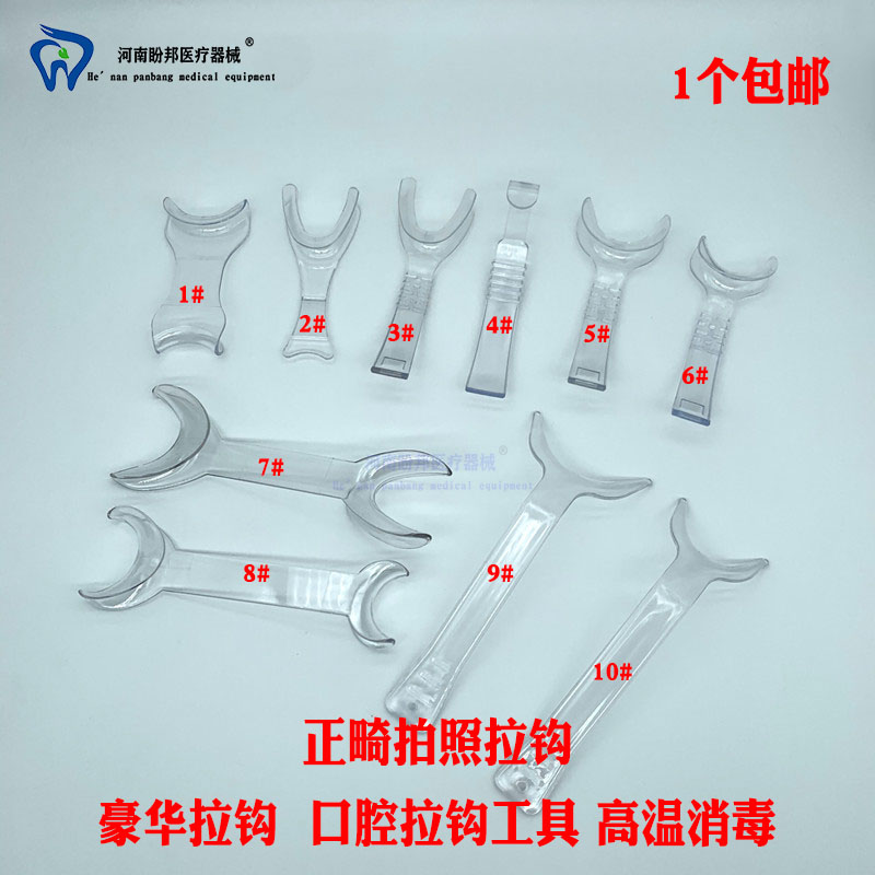 口角拉钩正畸拍照工具口腔拉勾牙科唇颊拉钩侧方开口器压唇板包邮 - 图0