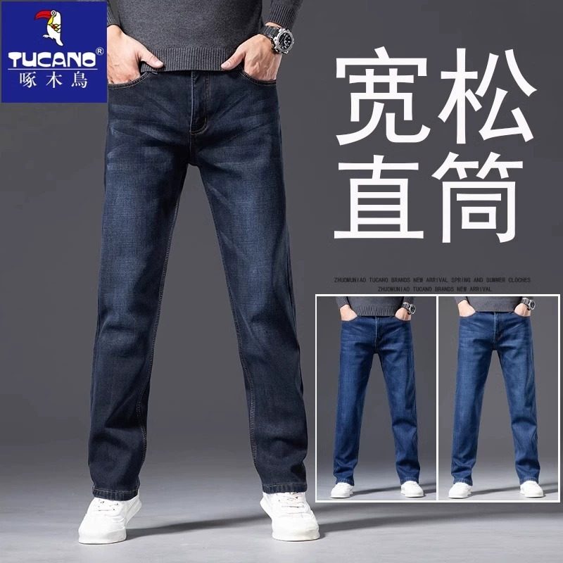 啄木鸟2025新款牛仔裤男宽松直筒高弹力男士休闲裤秋冬款百搭男裤,淘宝优惠券,粉丝福利购,淘宝优惠卷