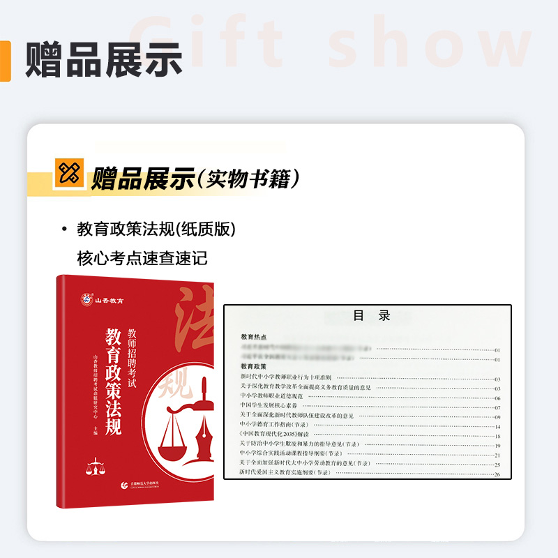 山香教育福建省教师招聘考试教材用书2024教育综合教材及福建历年真题押题卷2本 教育综合专用教材教师招聘考编用书 - 图1