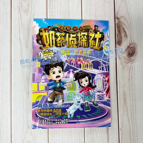 奶茶侦探社6 叛逃的机器狗 2026年福建省暑假读一本好书 商晓娜拇指班长 3-4年级小学生三四年级语文暑期课外阅读书籍 儿童文学 - 图1