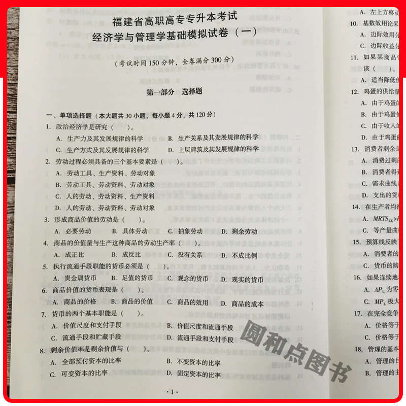专升本复习资料