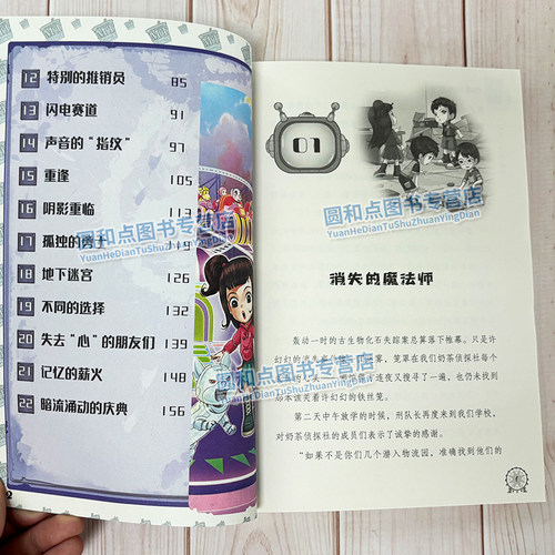 奶茶侦探社6 叛逃的机器狗 2026年福建省暑假读一本好书 商晓娜拇指班长 3-4年级小学生三四年级语文暑期课外阅读书籍 儿童文学 - 图3