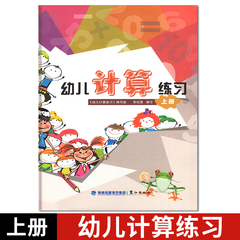 学拼音 aoe幼儿大班幼儿语言计算练习上册下册鹭江出版社海峡出版发行集团幼小衔接小学一年级幼儿园大班 23个声母 24个韵母-图1