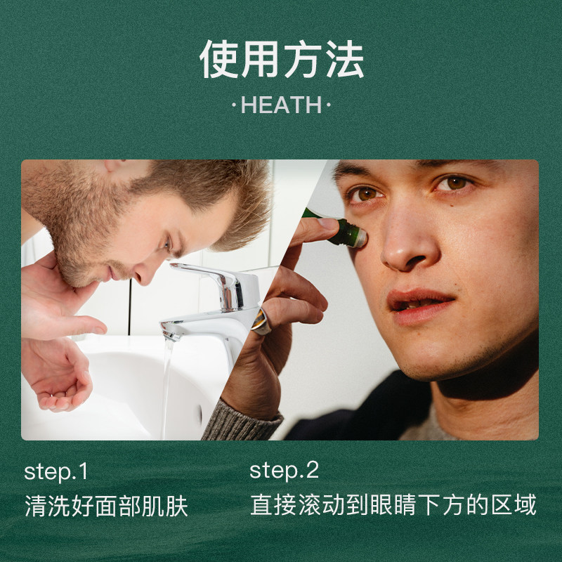 heath眼部精华男士抗皱去细纹眼霜 HEATH海外眼霜