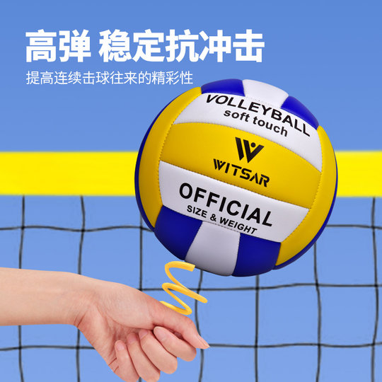 Специальный волейбольный мяч для тренировок пятых учеников на вступительных экзаменах в старшую школу.