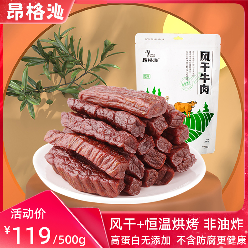 昂格沁风干牛肉干500g手撕牛肉干