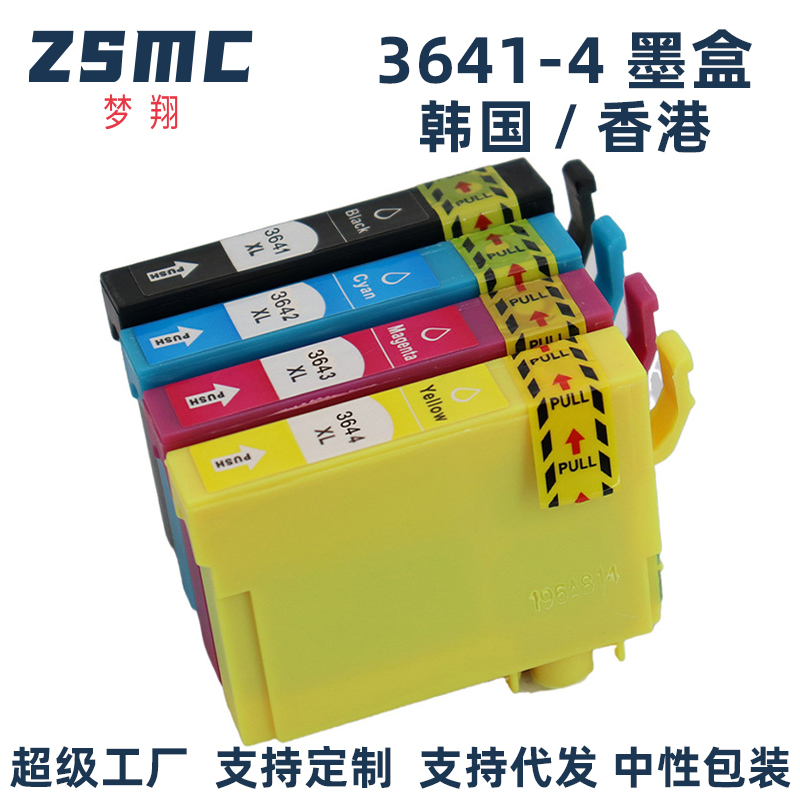 适用爱普生364墨盒EPSON XP-442 XP-245 XP243 XP-247打印机墨匣T3641 T3642 T3643 T3644  T364黑色墨水匣 - 图2