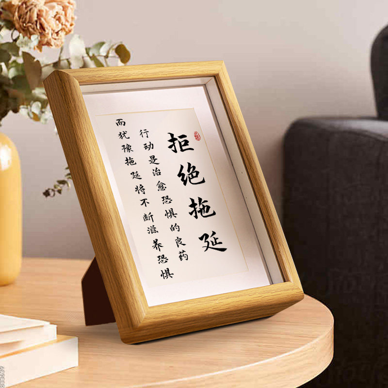 拒绝拖延书法摆件激励书房办公室桌面字画相框励志语录座右铭挂画_虎窝淘