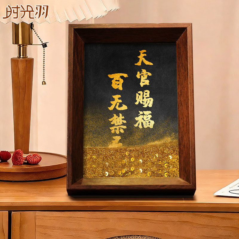 天官赐福流沙相框摆台桌面文字书法摆件手写手绘国潮氛围装饰,淘宝优惠券,粉丝福利购,淘宝优惠卷