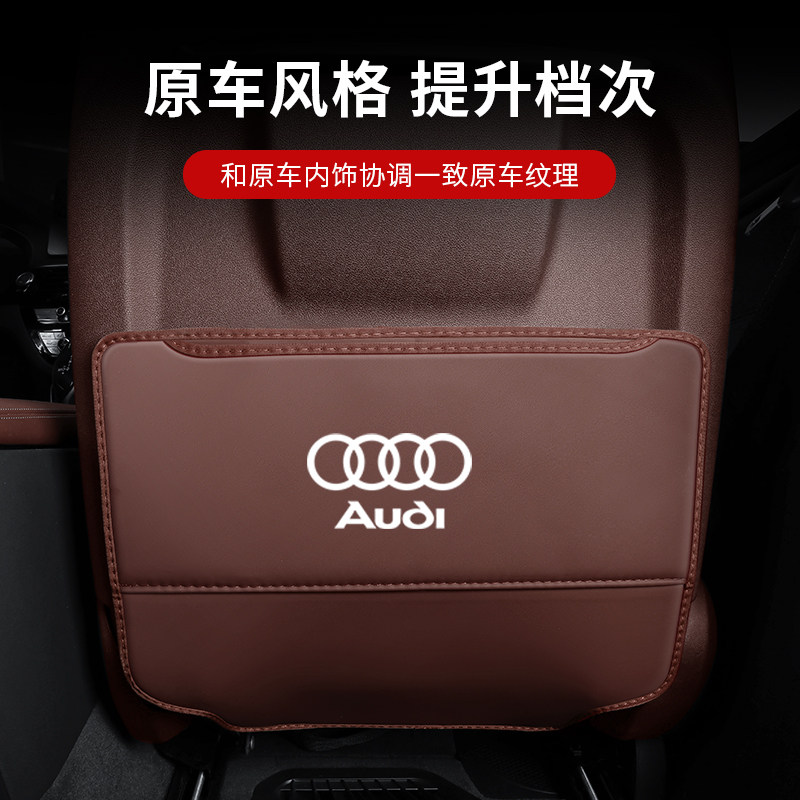 奥迪后排座椅防踢垫A3L/A4L/A5/A6L/Q3/Q5L车内饰改装用品防脏,淘宝优惠券,粉丝福利购,淘宝优惠卷