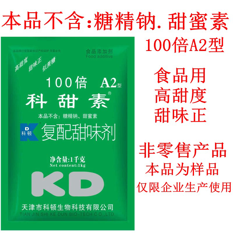 科顿科甜素100倍A2型食用蛋白糖蔗糖复配甜味剂不含糖精钠甜蜜素 - 图0