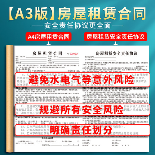 2026年新版租房合约房东版房屋租赁协议出租房合同书收房租单房子住房安全租凭房租收租本中介厂房商铺可定制 - 图1
