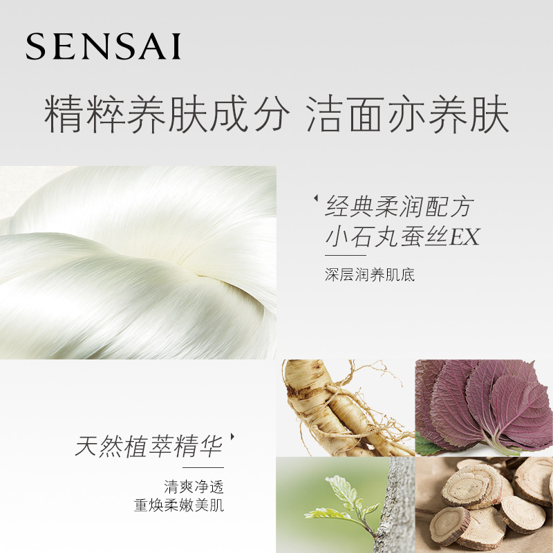 【天猫U先】SENSAI丝光溢彩体验礼盒洗颜霜30ml+乳液7ml - 图1