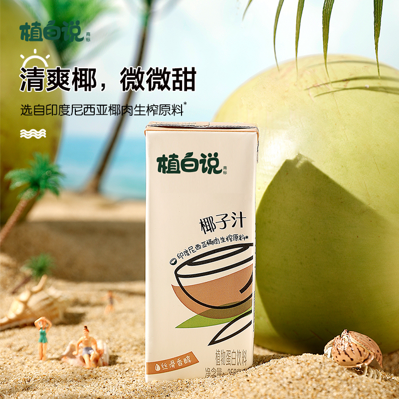 可口可乐旗下，植白说 生榨椰子汁 250mL*6瓶