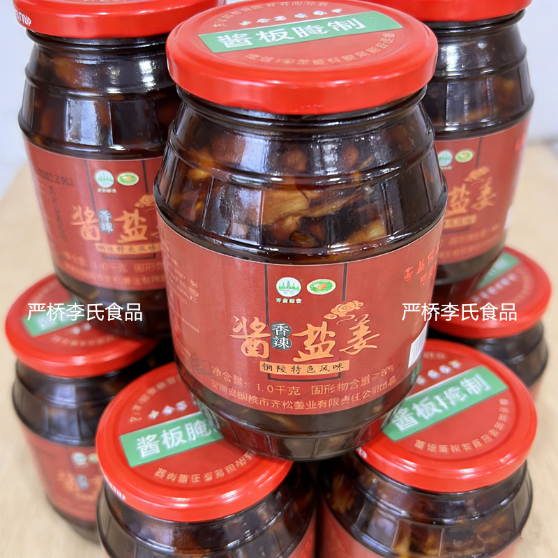 安徽铜陵生姜齐松香辣酱盐姜皖南农家手工酱板腌姜泡嫩姜芽下饭菜,淘宝优惠券,粉丝福利购,淘宝优惠卷