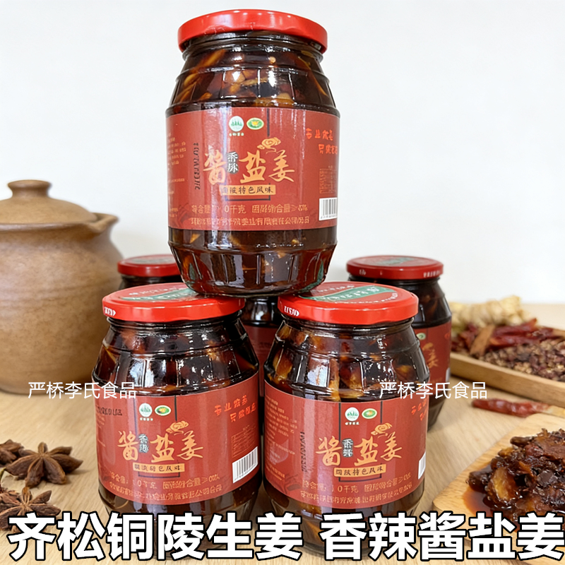 安徽铜陵生姜齐松香辣酱盐姜皖南农家手工酱板腌姜泡嫩姜芽下饭菜,淘宝优惠券,粉丝福利购,淘宝优惠卷