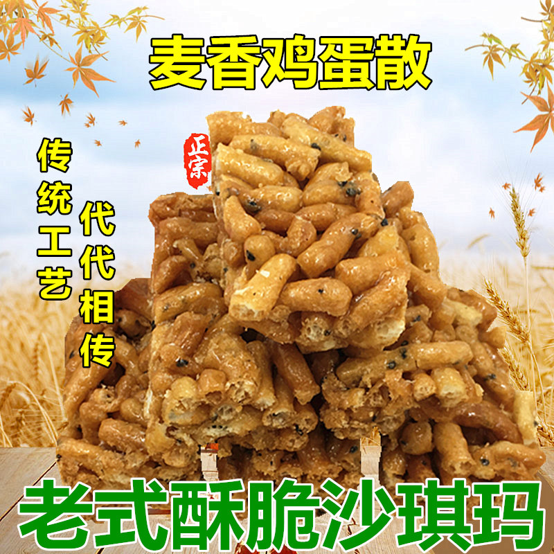 传统老式酥脆鸡蛋散子手工糕点独立小袋安徽无为襄安占制酥糖特产_虎窝淘